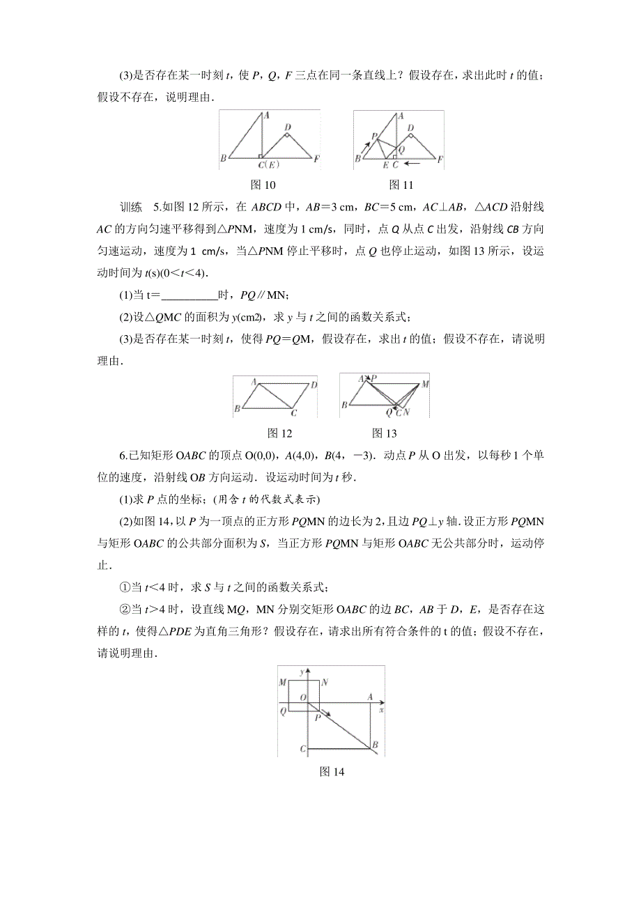 2018年广东中考数学总复习：第2部分-专题突破-专题十三-几何动态综合题_第4页