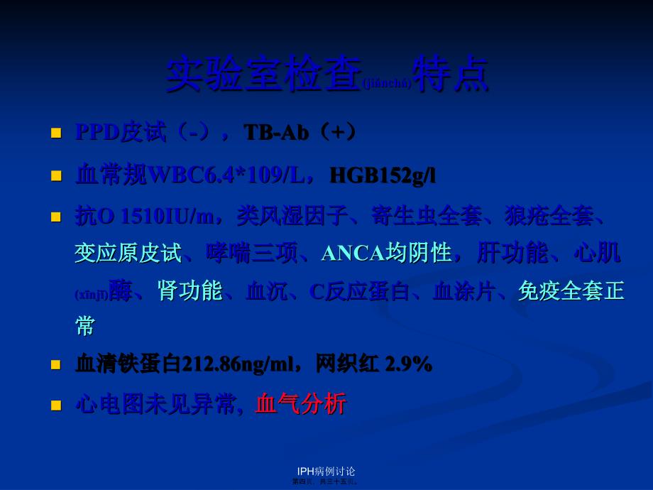 IPH病例讨论课件_第4页