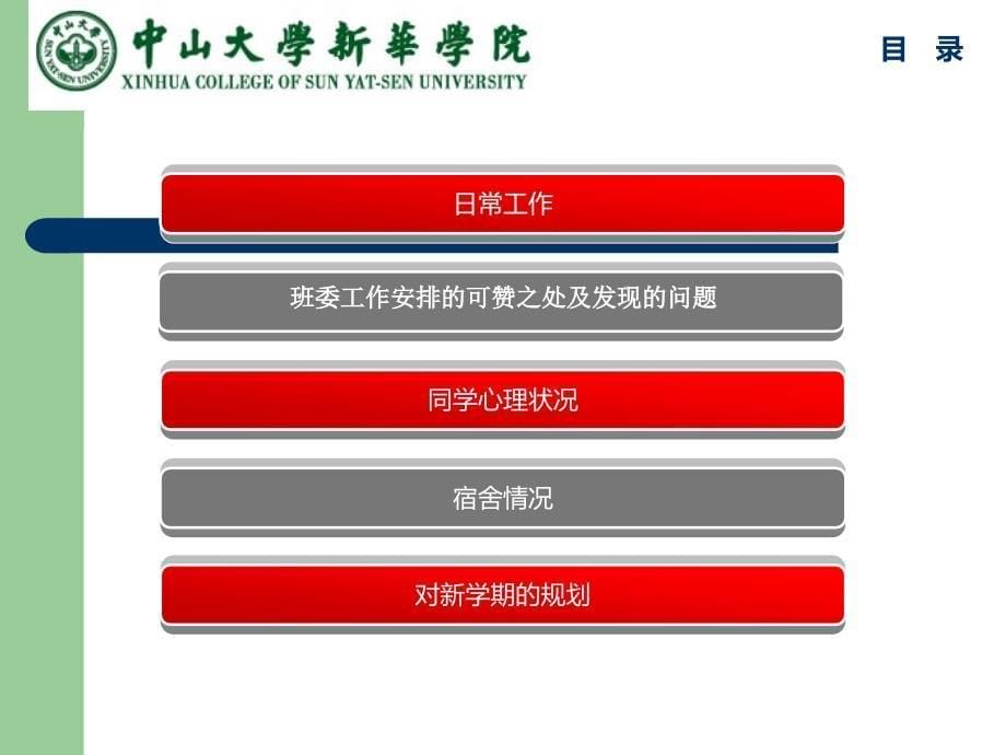 大学班长述职报告(经典).ppt_第5页