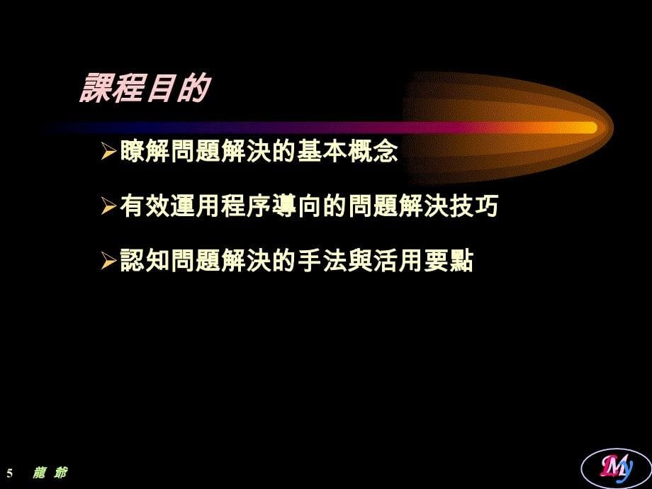 问题分析与解决能力提升简介_第5页