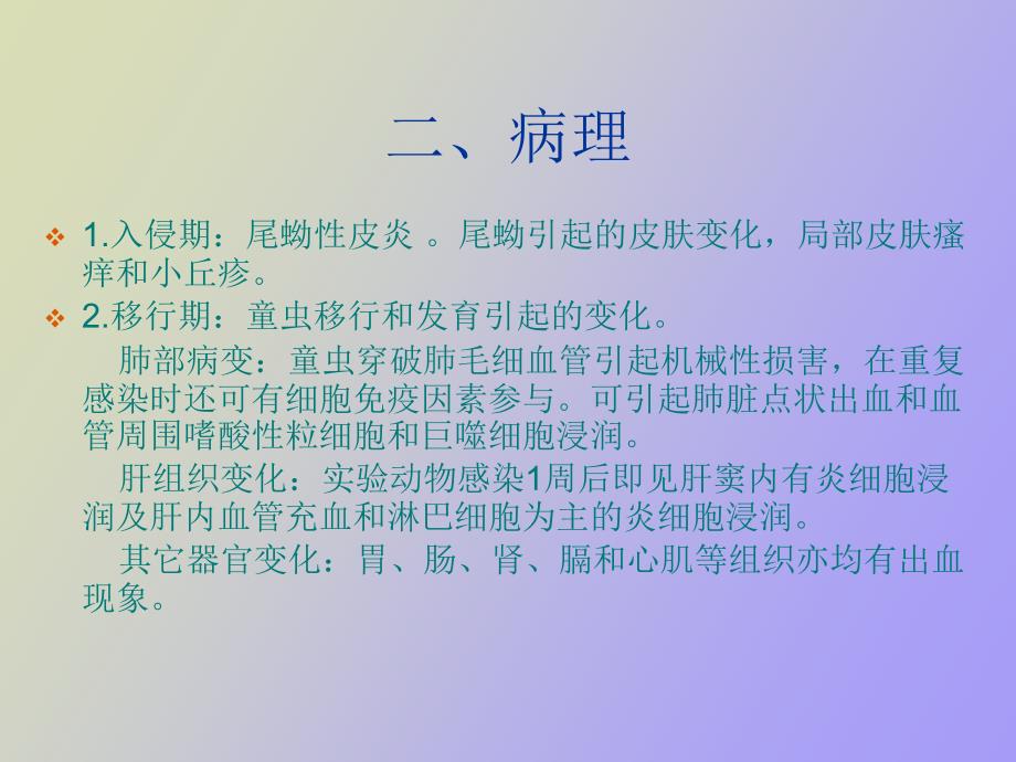 急性血吸虫病的诊_第3页