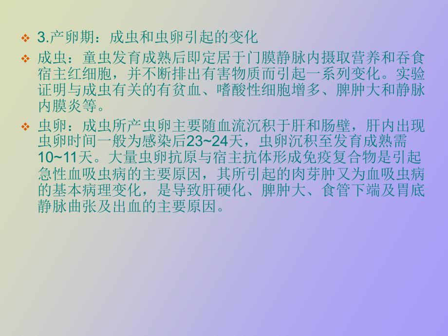 急性血吸虫病的诊_第4页