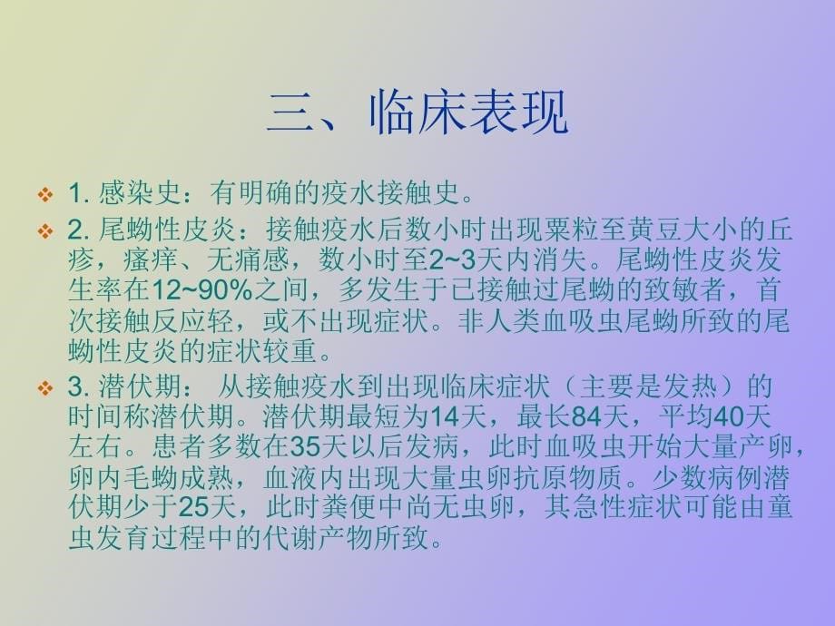 急性血吸虫病的诊_第5页