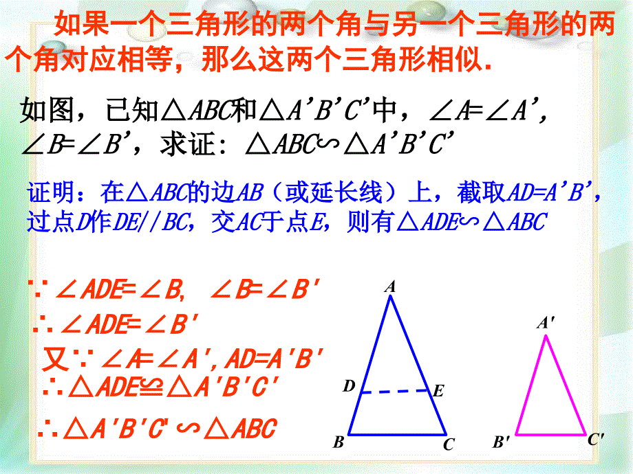 相似三角形的判定定理1_第4页