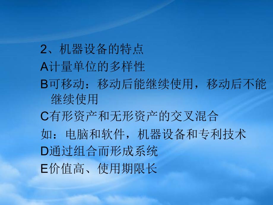 资产评估机器设备评估PPT39页_第4页