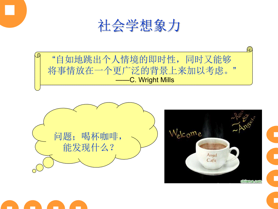 《社会学之初探》PPT课件.ppt_第2页