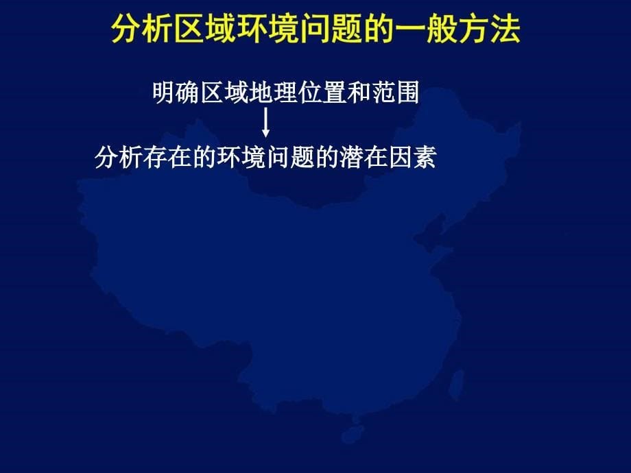 高三地理21荒漠化的危害与治理——以我国西北地区为例_第5页