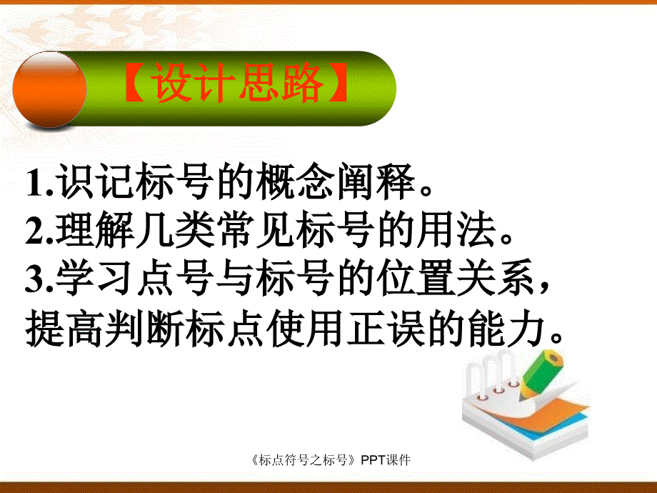 标点符之标课件_第2页