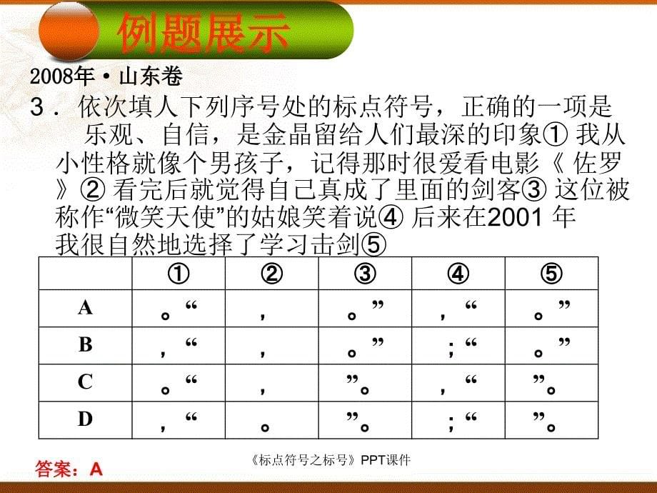 标点符之标课件_第5页