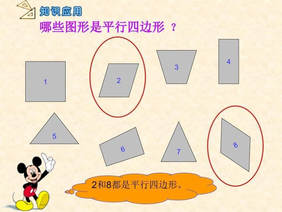 四年级数学下册《平行四边形》_第5页