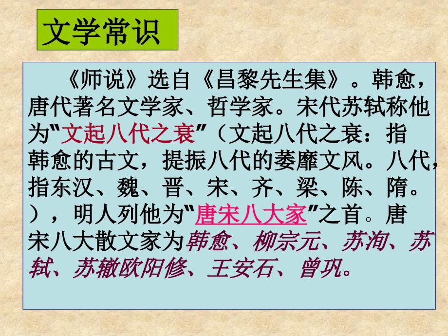 《师说》优质课一等奖ppt课件_第4页