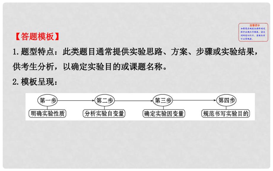 高考生物一轮复习 实验答题模板系列课件13_第2页