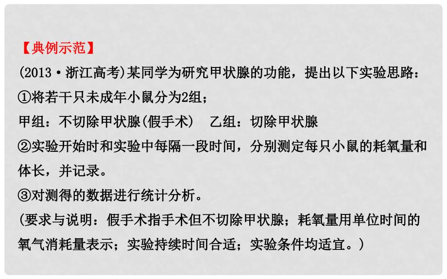 高考生物一轮复习 实验答题模板系列课件13_第3页