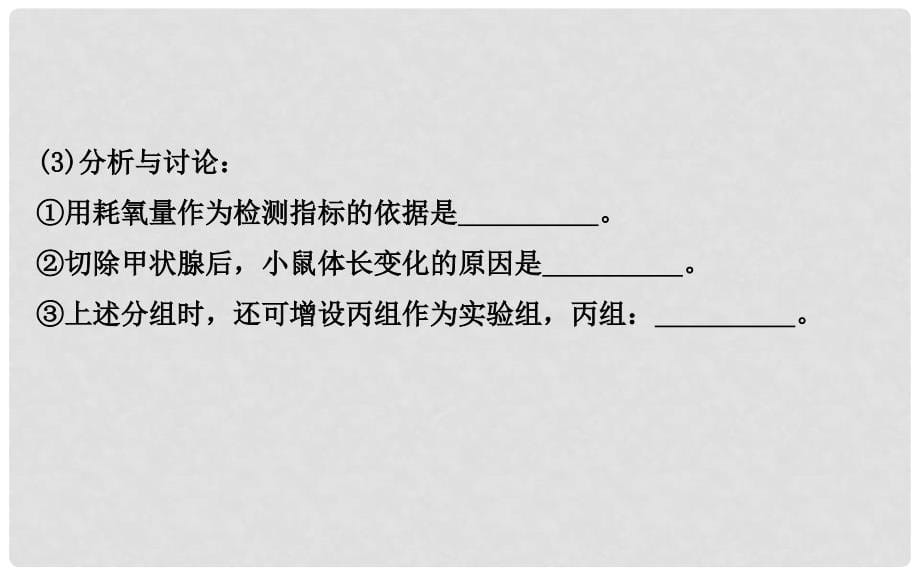 高考生物一轮复习 实验答题模板系列课件13_第5页