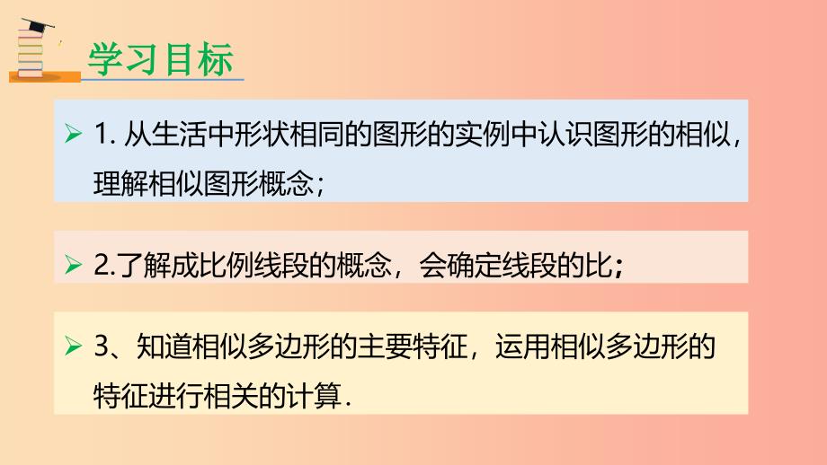 2019年九年级数学下册第二十七章相似27.1图形的相似第1课时课件 新人教版.ppt_第2页