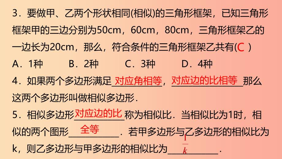 2019年九年级数学下册第二十七章相似27.1图形的相似第1课时课件 新人教版.ppt_第4页