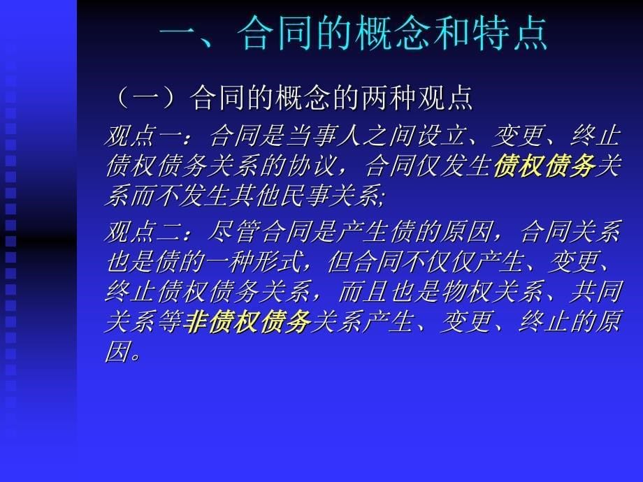 合同法第一章_第5页