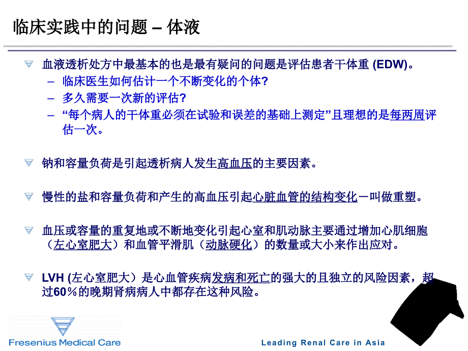 血液透析的人体容量监测仪课件_第2页