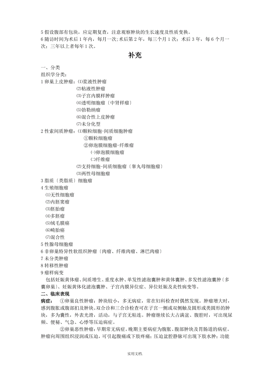 卵巢囊肿患者的护理_第3页