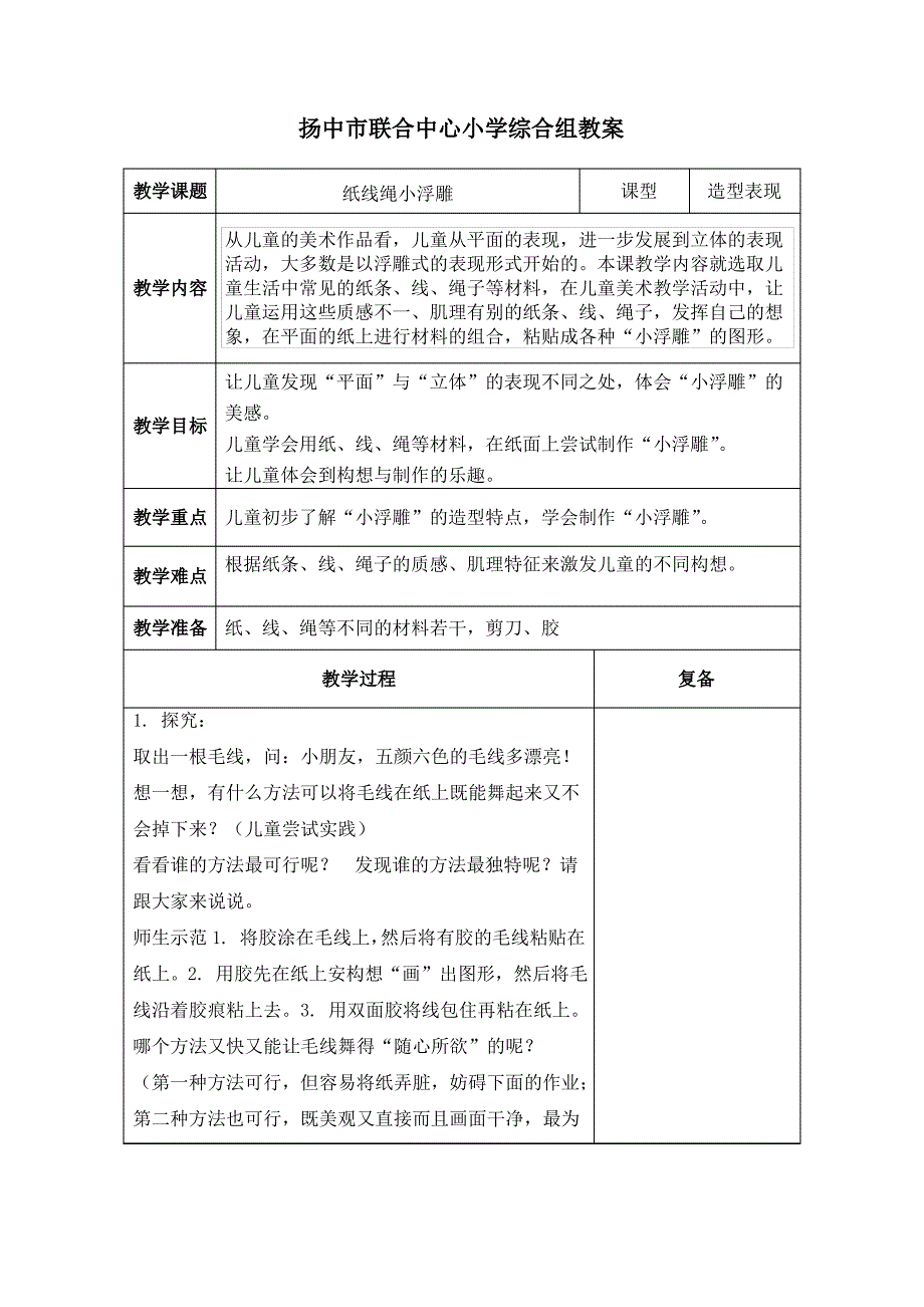 扬中市联合中心小学综合组教案 (2)_第1页