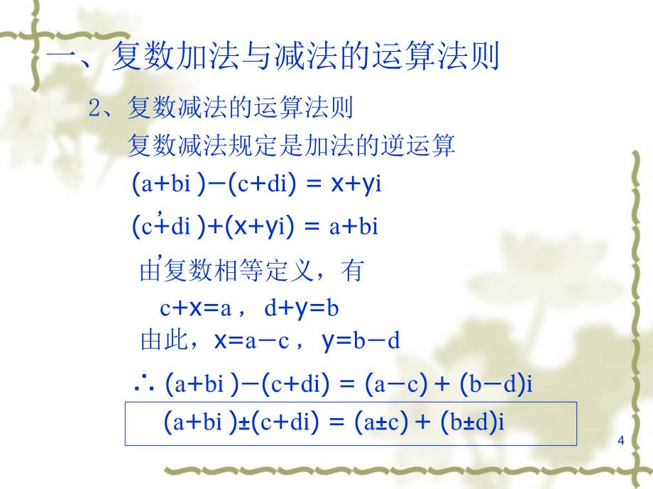 复数的加减法_第4页