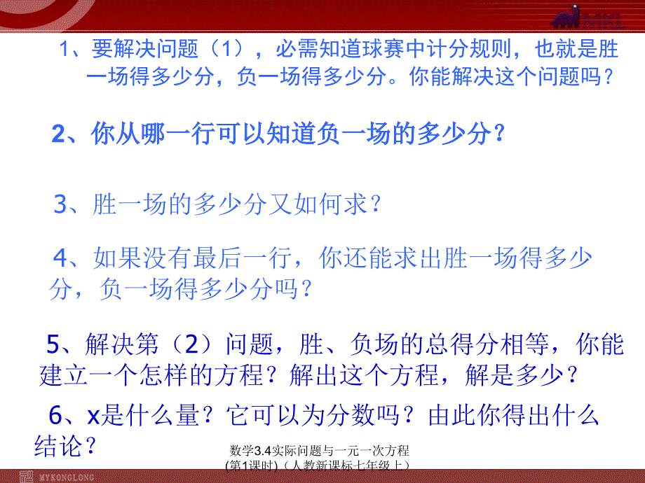 数学3.4实际问题与一元一次方程第1课时人教新课标七年级上课件_第3页