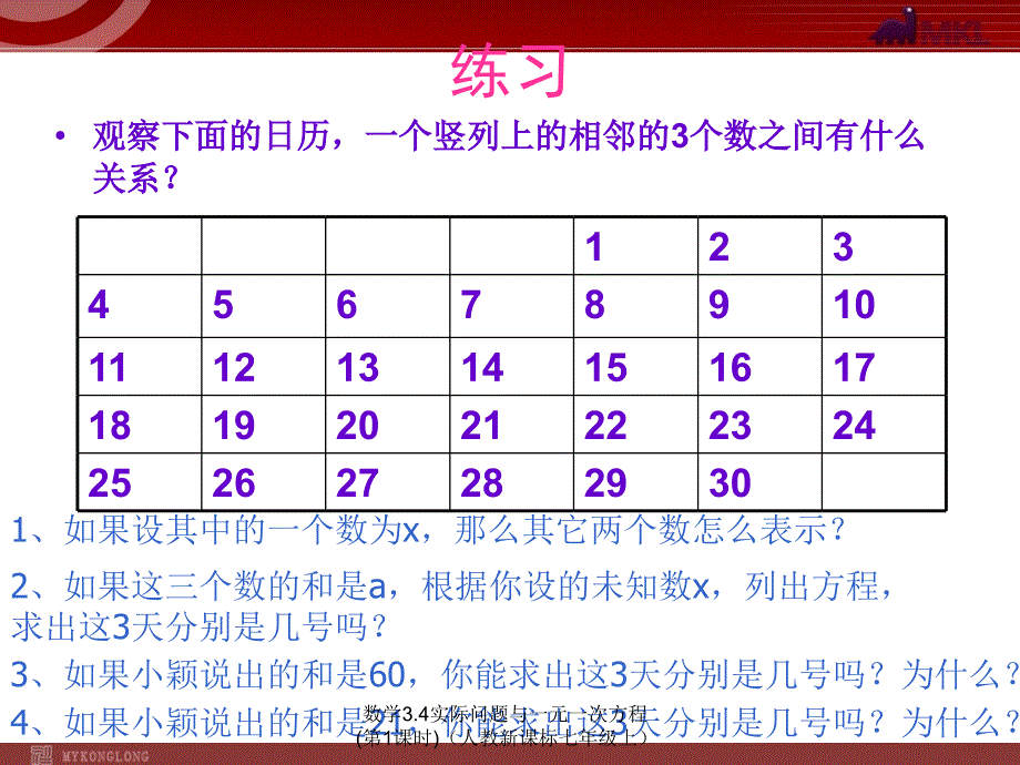 数学3.4实际问题与一元一次方程第1课时人教新课标七年级上课件_第4页