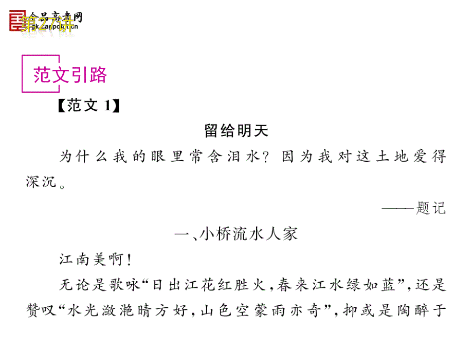 96人教版）第一轮复习精品课件：写作3_第2页