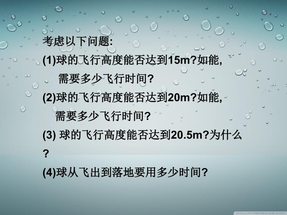 第1课时二次函数与一元二次方程之间的关系课件_第3页