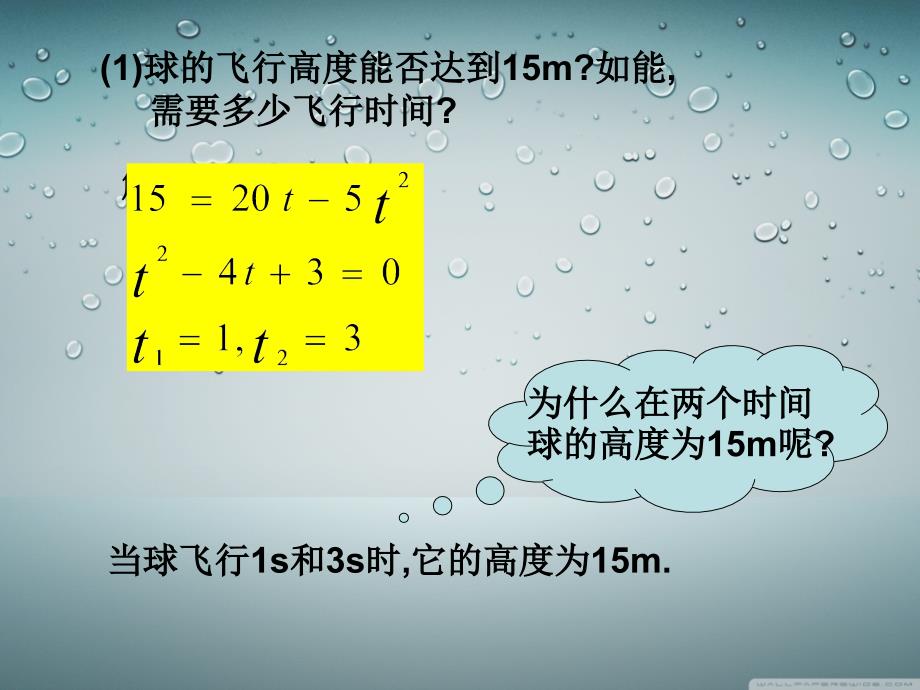 第1课时二次函数与一元二次方程之间的关系课件_第4页