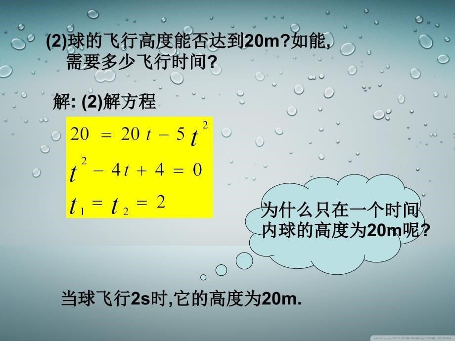 第1课时二次函数与一元二次方程之间的关系课件_第5页