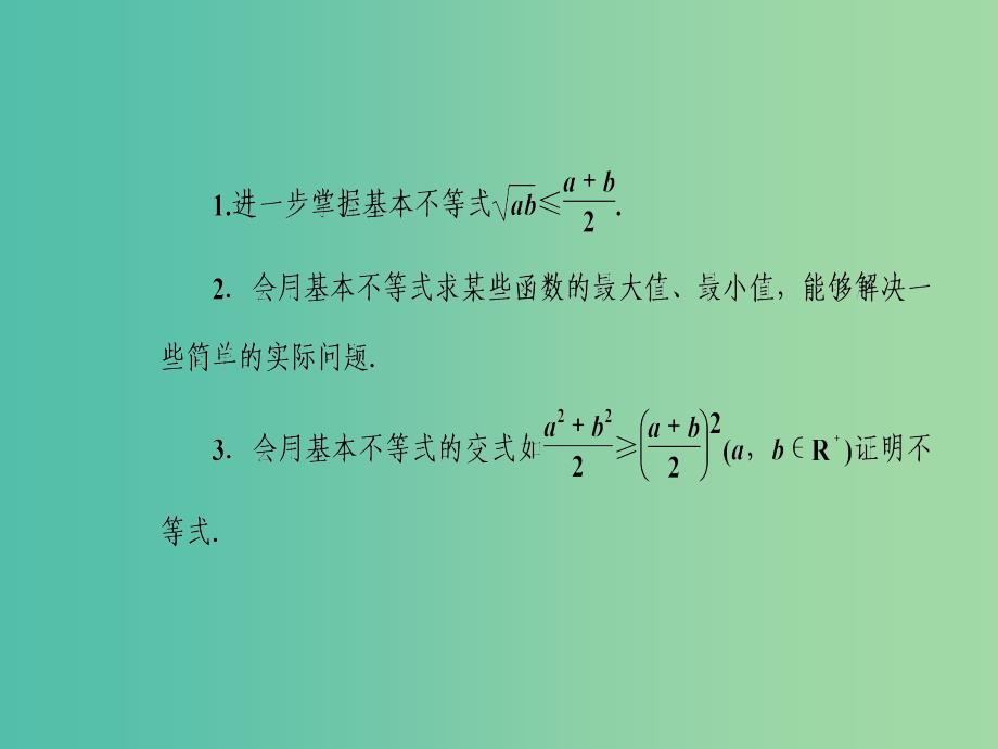 高中数学 3.4.2基本不等式（二）课件 新人教A版必修5.ppt_第3页