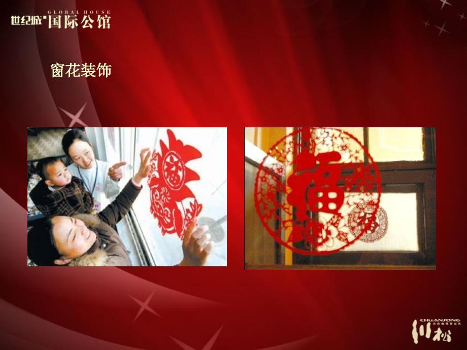 2011年世纪城国际公馆中秋节策划方案.ppt_第4页