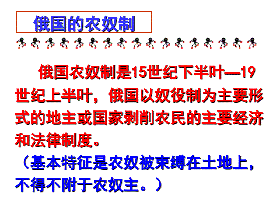 俄国农奴制改革1_第1页