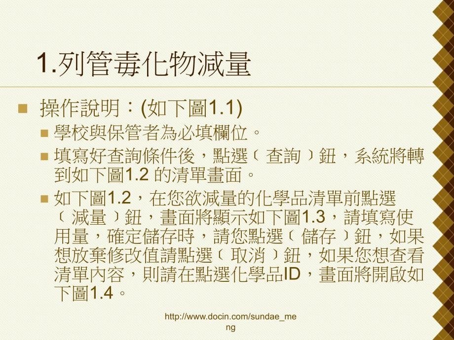 【课件】学校常用化学品管理模组操作说明_第5页