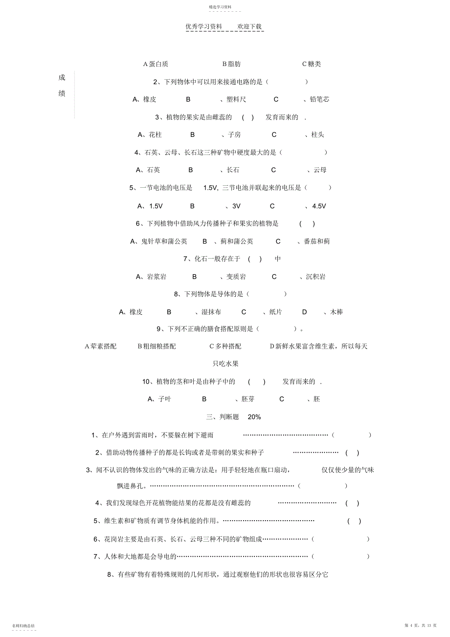 2022年四年级科学下册期末综合练习卷教科版_第4页