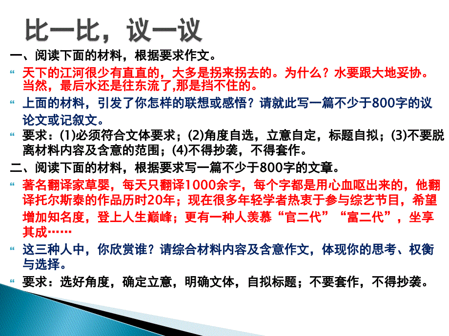 高三作文第一讲：任务驱动型作文与传统材料作文审题辨别_第4页