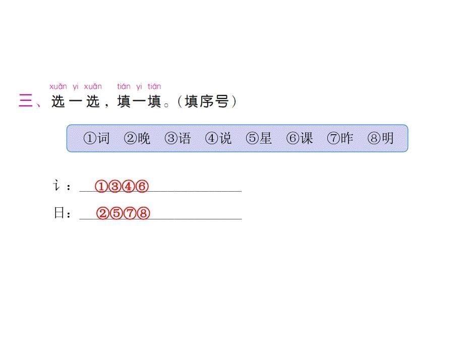 一年级上册语文习题课件单元复习五人教部编版共10张PPT_第5页