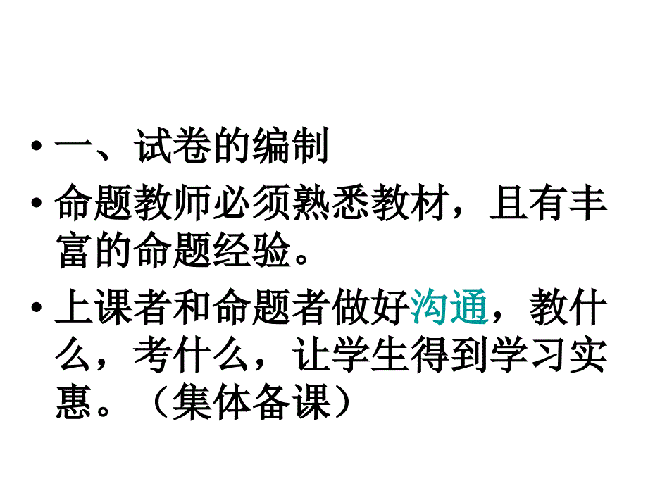 试卷的编制和分析_第2页