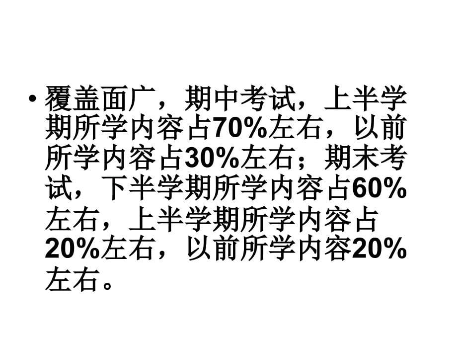 试卷的编制和分析_第5页