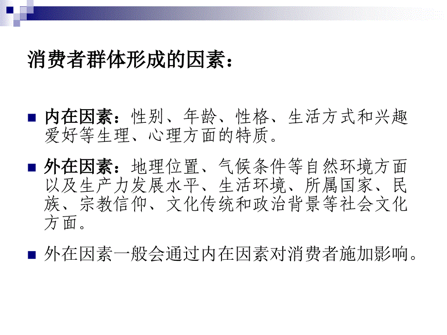 第九章消费者群体与消费心理_第3页