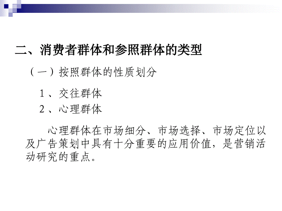 第九章消费者群体与消费心理_第4页