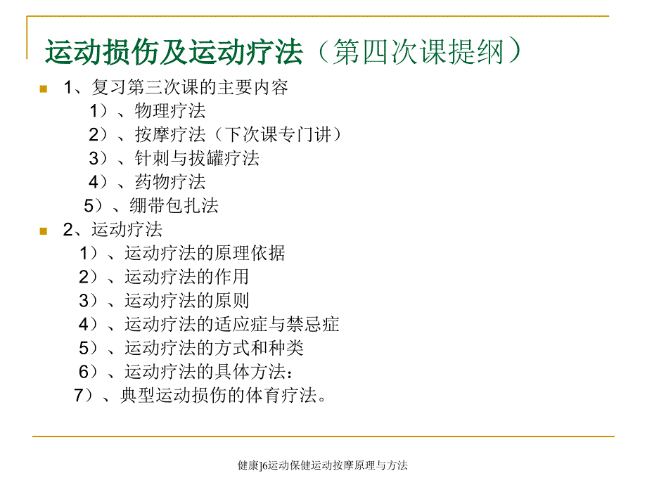 健康6运动保健运动按摩原理与方法课件_第3页