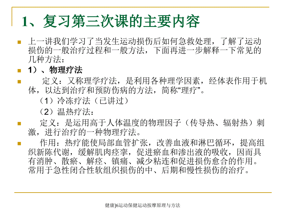 健康6运动保健运动按摩原理与方法课件_第4页