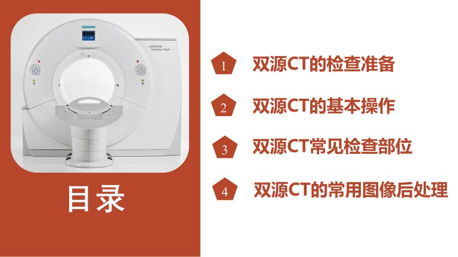 CT的基本操作与图像后处理.ppt_第2页