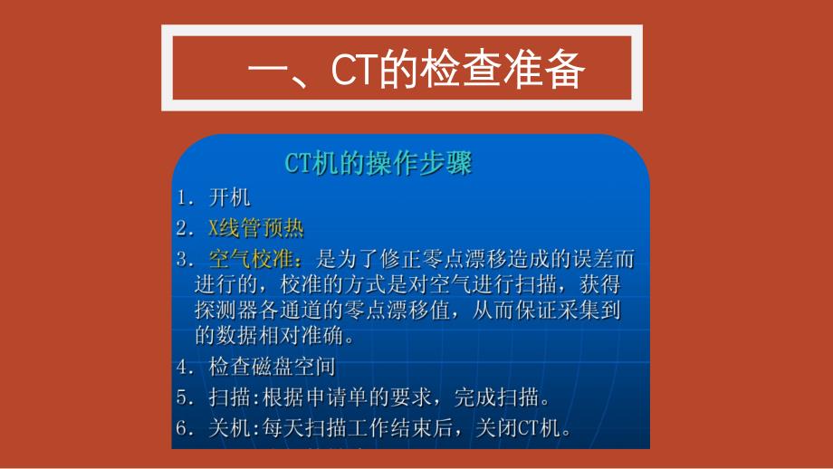 CT的基本操作与图像后处理.ppt_第3页