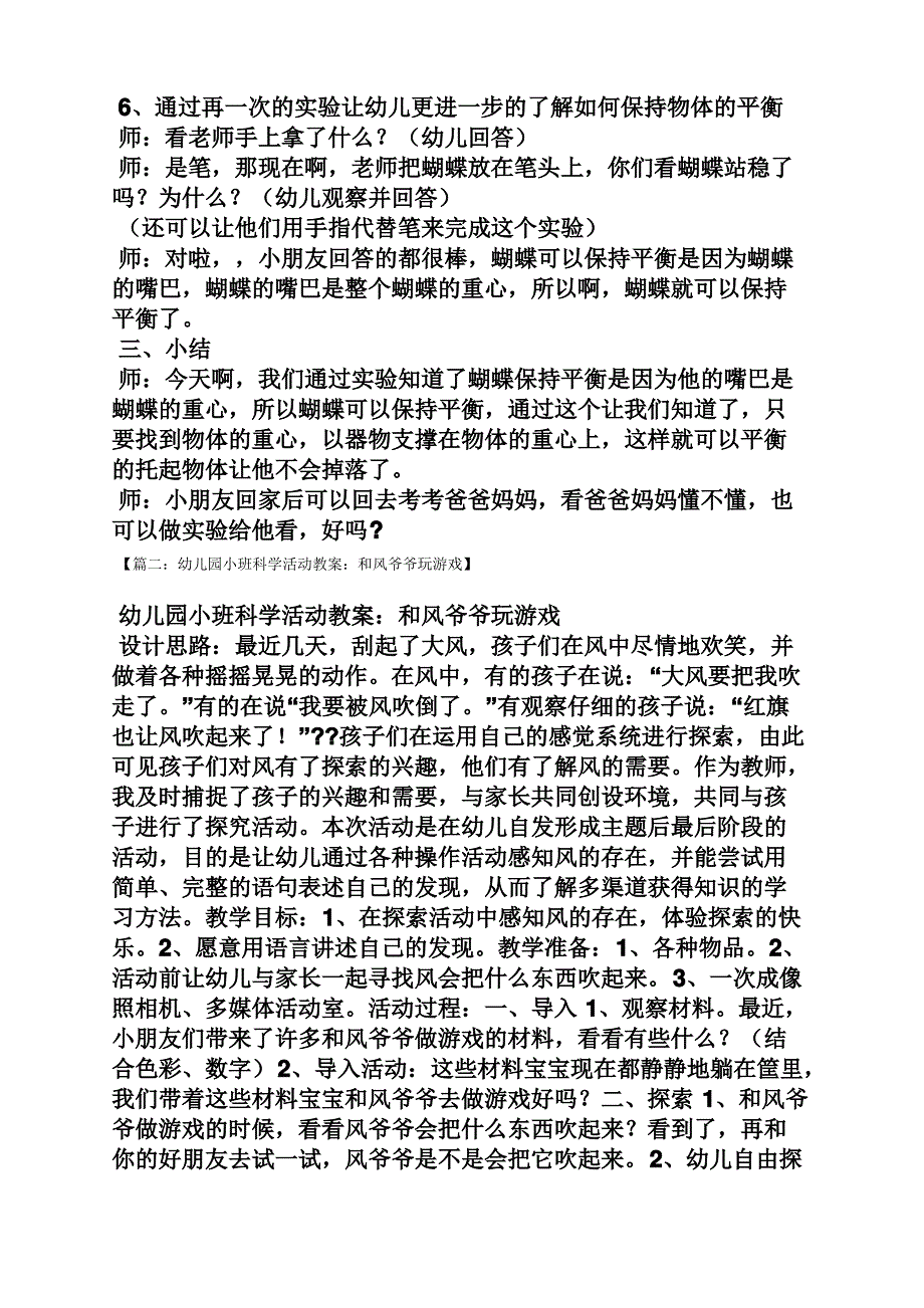 幼儿园科学小游戏教案_第2页