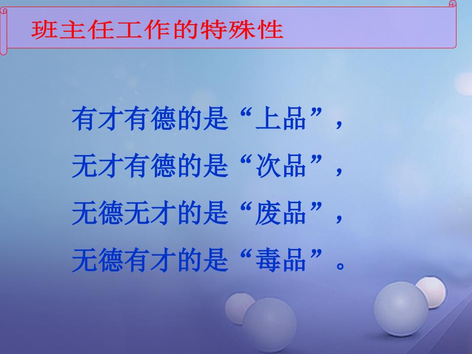 中学主题班会 班主任培训讲座1课件_第4页