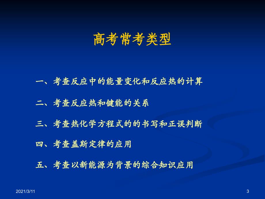 化学反应热复习总结_第3页