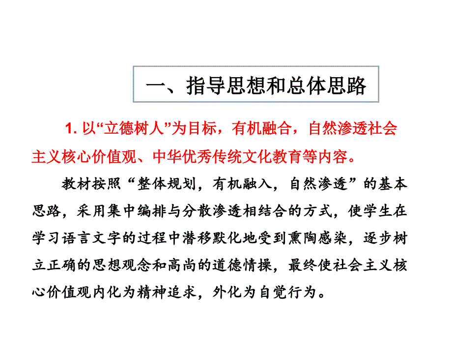 人教版(部编版)七年级语文上册初中语文教材介绍与编写说明课件_第4页